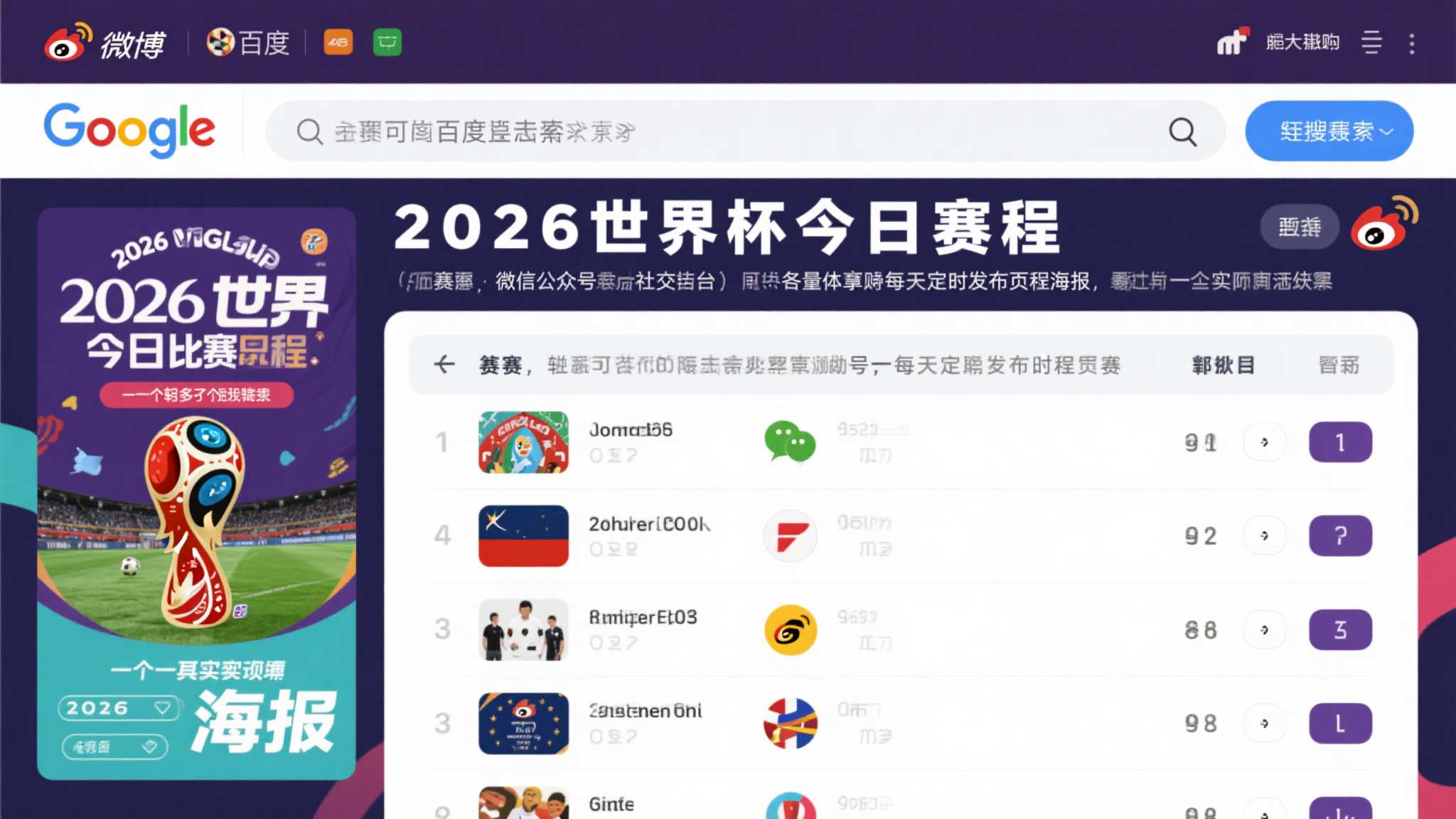 关于世界杯下注